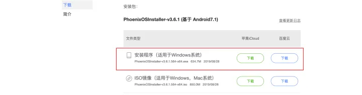 电脑版安卓系统，凤凰OS安装+体验，轻松复活老旧电脑，当个安卓电视-电脑如何安装凤凰系统教程
