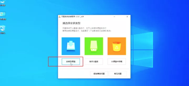 电脑版安卓系统，凤凰OS安装+体验，轻松复活老旧电脑，当个安卓电视-电脑如何安装凤凰系统教程