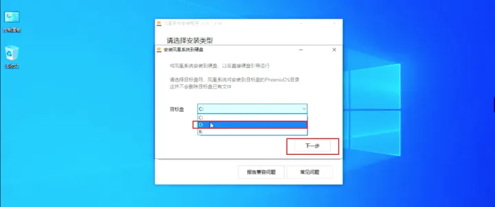 电脑版安卓系统，凤凰OS安装+体验，轻松复活老旧电脑，当个安卓电视-电脑如何安装凤凰系统教程
