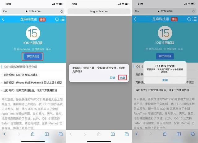 iPhone苹果手机怎么更新iOS15 ios15描述文件下载与升级教程-ios15升级描述文件下载