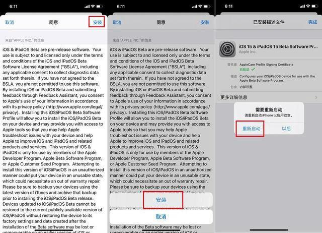 iPhone苹果手机怎么更新iOS15 ios15描述文件下载与升级教程-ios15升级描述文件下载