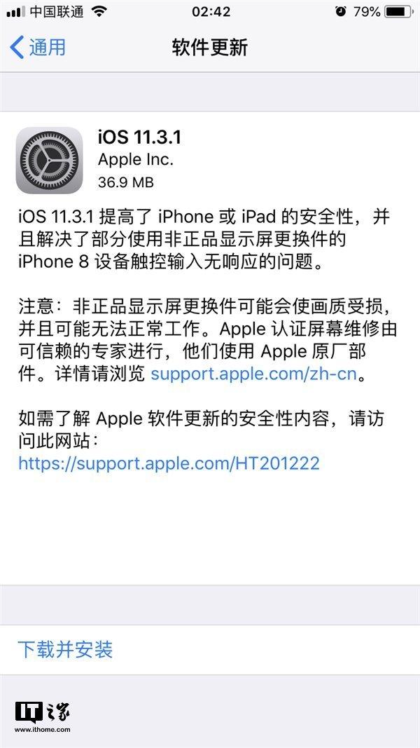 苹果iOS 11.3.1正式版更新固件下载大全-苹果11最新固件