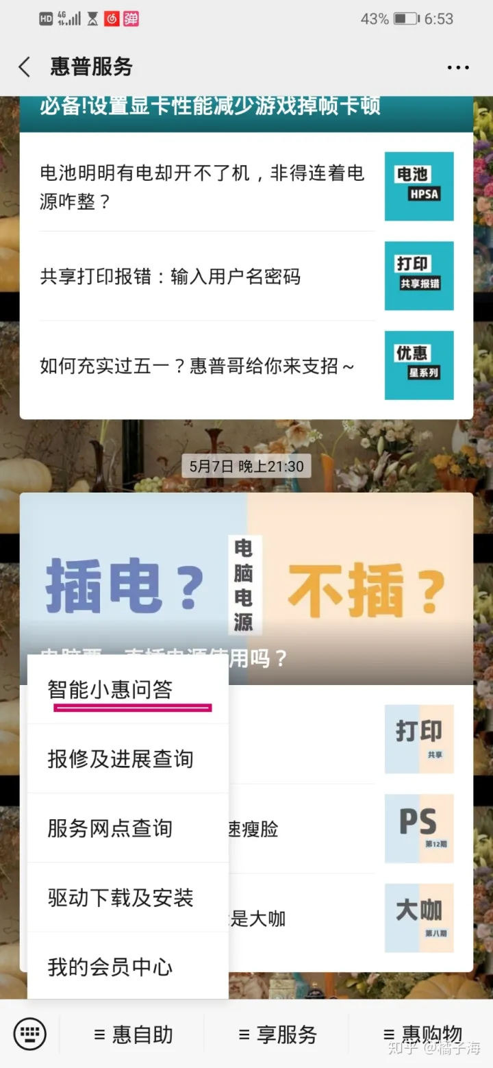 惠普售后微信找人工服务步骤。-怎么找惠普售后客服