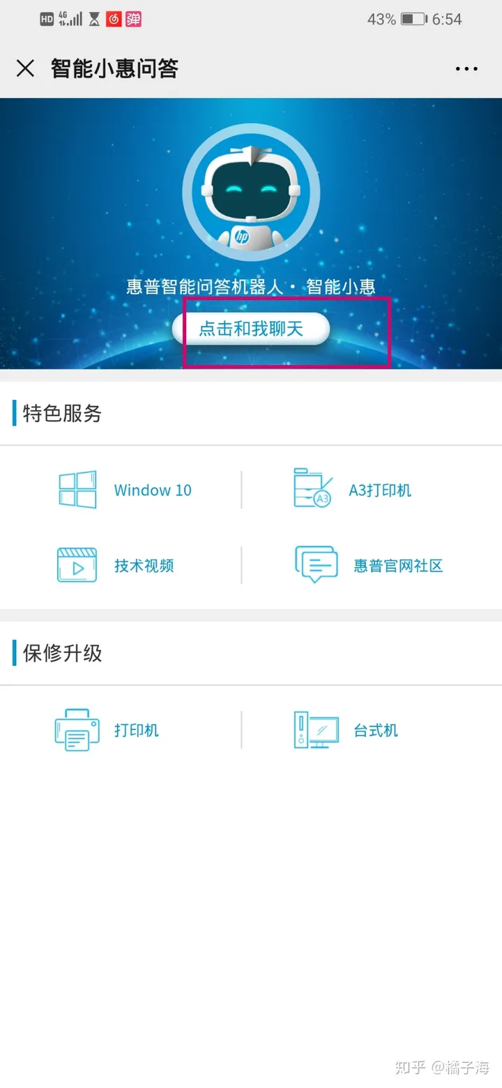 惠普售后微信找人工服务步骤。-怎么找惠普售后客服