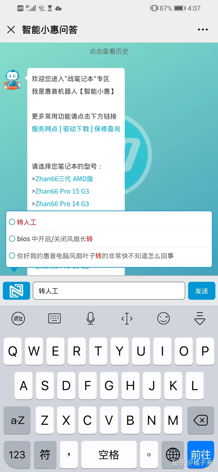 惠普售后微信找人工服务步骤。-怎么找惠普售后客服