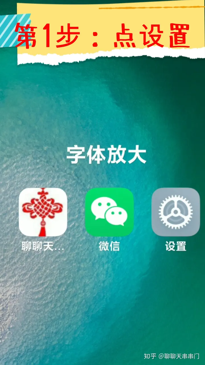 手机字体太小，点击查看图文讲解，字体如何放大！微信字体放大！-手机微信字体如何变大