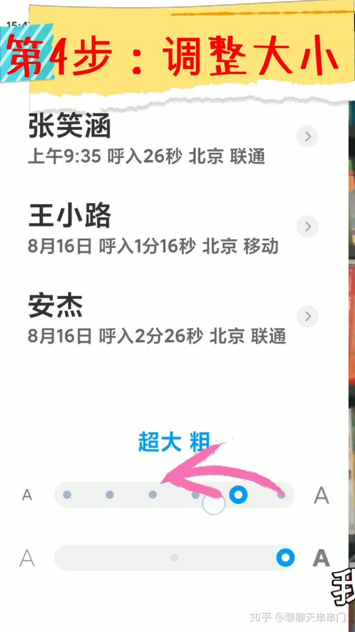 手机字体太小，点击查看图文讲解，字体如何放大！微信字体放大！-手机微信字体如何变大