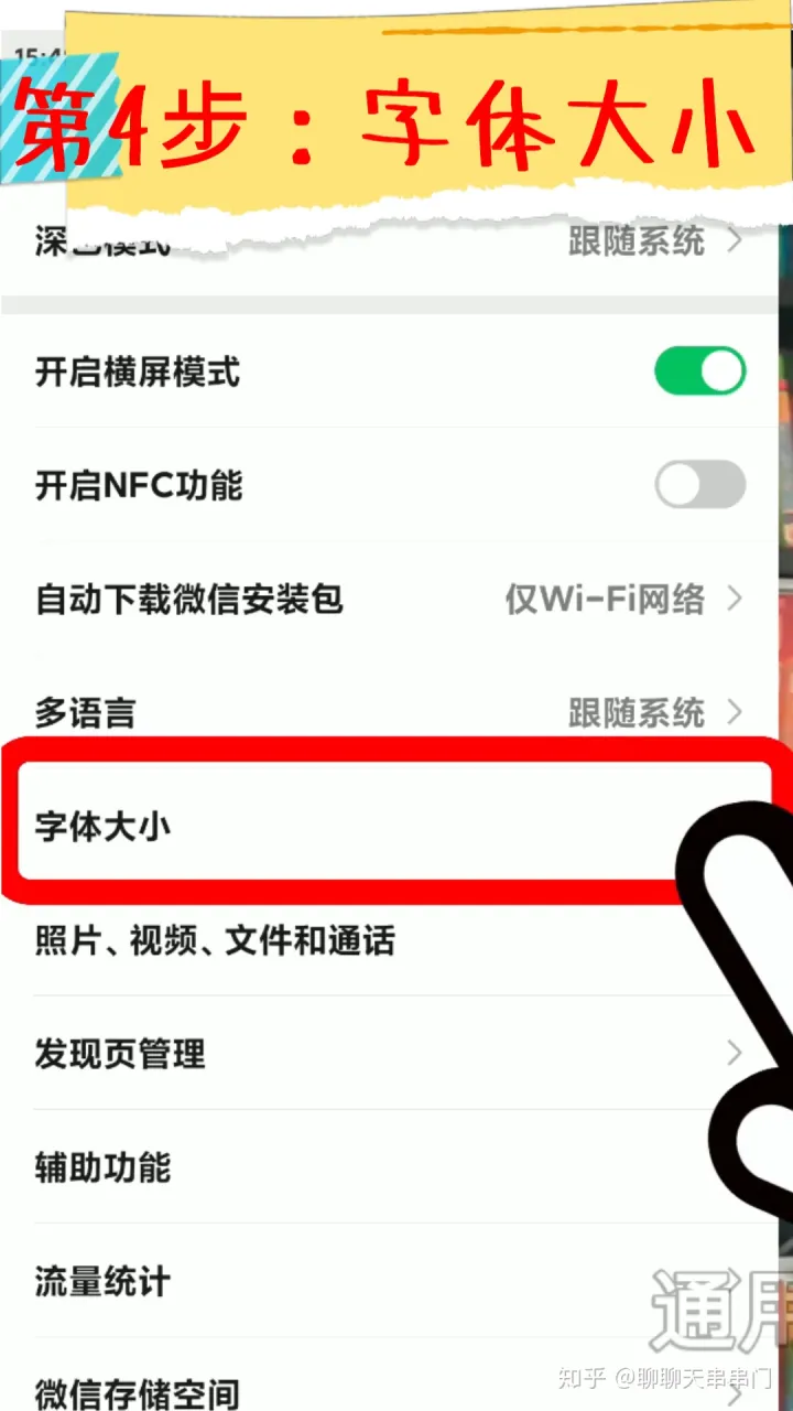 手机字体太小，点击查看图文讲解，字体如何放大！微信字体放大！-手机微信字体如何变大