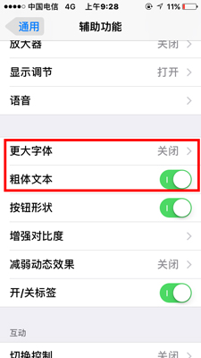 iPhone字体怎么改大小？如何更换字体风格-怎样改iphone字体