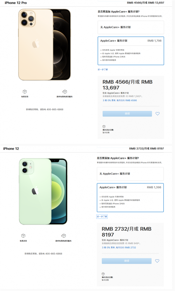 买起用不起？iPhone 12系列AppleCare+服务计划公布：最贵1798元-apple care+服务计划多久可以买