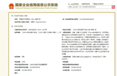 苹果被罚！iPhone焕新计划限制条件未予以标明-苹果 焕新包装