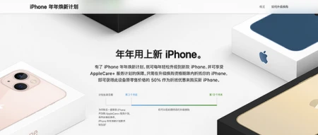 iPhone 13用户狂喜！iPhone年年焕新期限改为3到13个月-iphone年年焕新计划多少钱