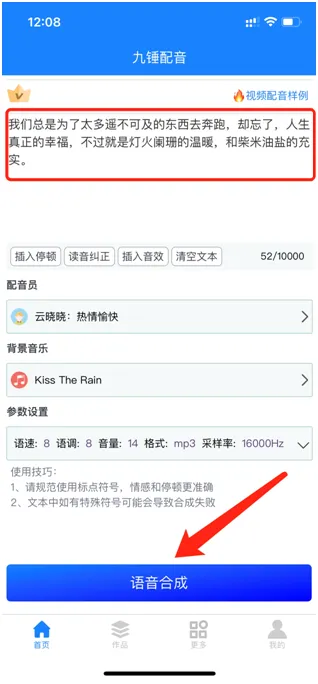 千万不要错过的两款免费配音软件
