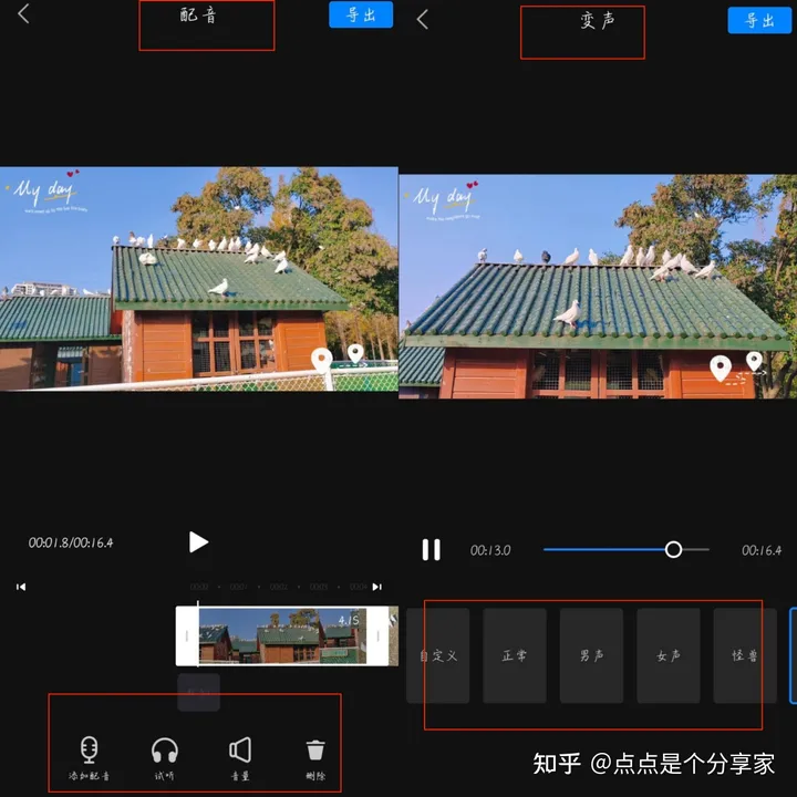 有什么免费好用的视频配音软件？-有没有免费的视频配音app