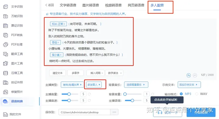 有什么免费好用的视频配音软件？-有没有免费的视频配音app