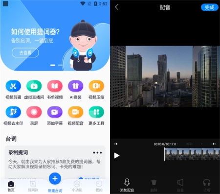 网上的视频剪辑配音软件哪个好？这几款软件稳定又高效！-剪辑视频配音软件