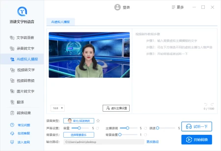 想要一键文字配音的话，速来收藏这几个虚拟主播配音软件-主播视频配音软件有哪些