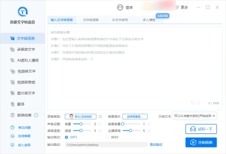 想要一键文字配音的话，速来收藏这几个虚拟主播配音软件-主播视频配音软件有哪些