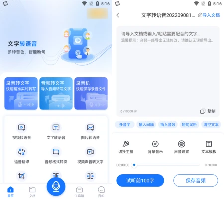 想要一键文字配音的话，速来收藏这几个虚拟主播配音软件-主播视频配音软件有哪些