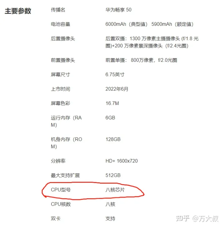 华为畅享50搭载8核芯片，不是麒麟710A，那是什么型号？谁代工的-华为畅享60是什么处理器