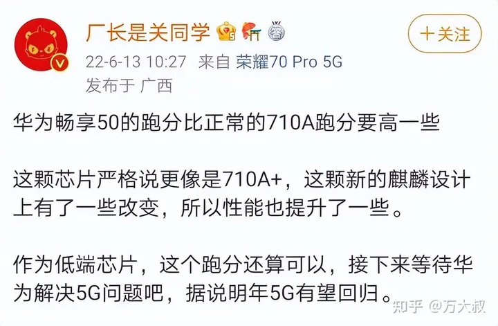 华为畅享50搭载8核芯片，不是麒麟710A，那是什么型号？谁代工的-华为畅享60是什么处理器