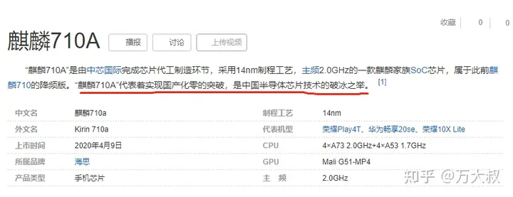 华为畅享50搭载8核芯片，不是麒麟710A，那是什么型号？谁代工的-华为畅享60是什么处理器