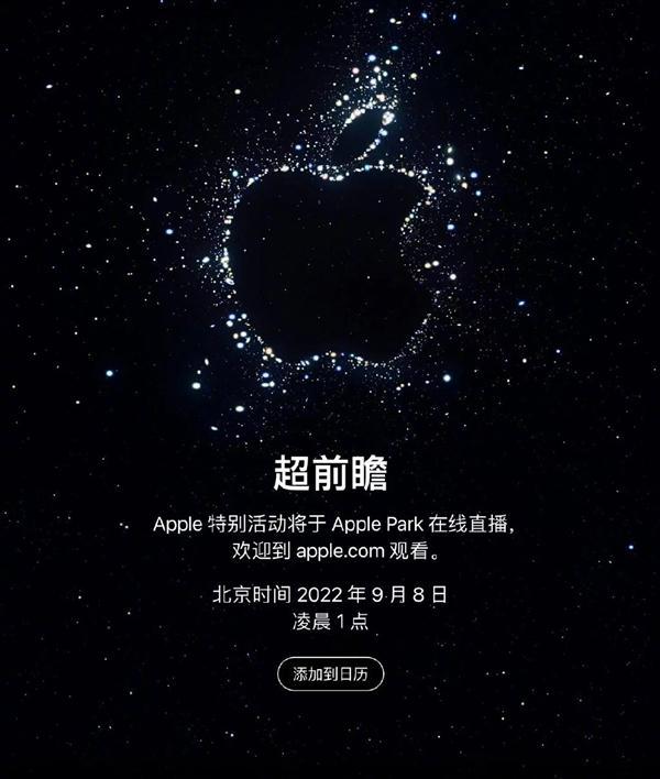 iPhone 14发布会定档，苹果可真会选日子-ios 14发布会