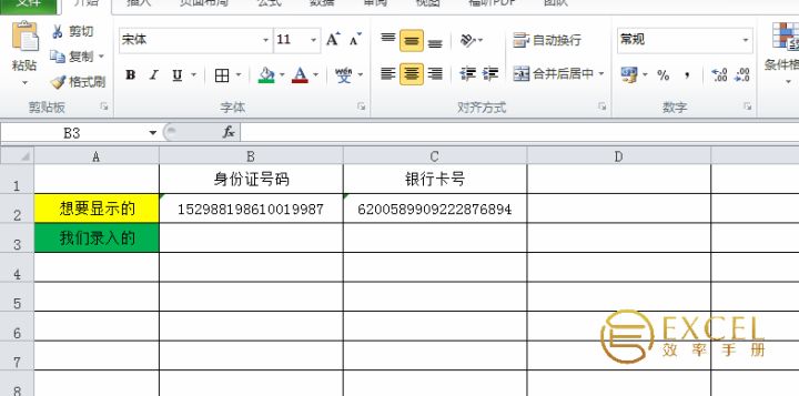身份证号码变成了科学计数法怎么办？-身份证号变成科学计数怎么调