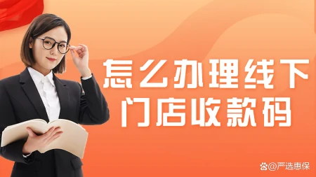 商家店铺收款码怎么申请-商家店铺收款码怎么申请