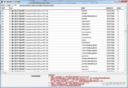 Pak出现文件不存在的解决办法-pak file corrupt or tampered