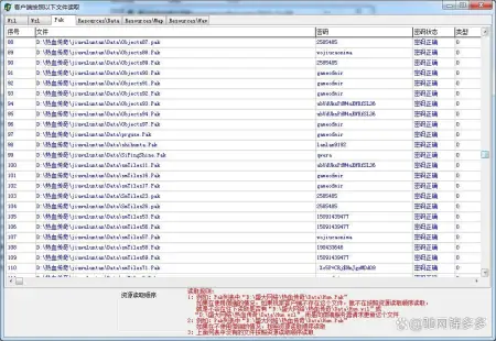 Pak出现文件不存在的解决办法-pak file corrupt or tampered
