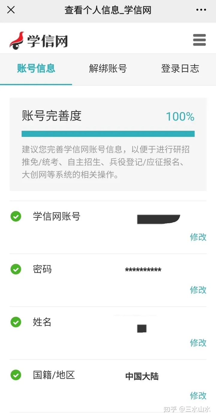 全国大学生创业服务网公众号我的消息学信网微信绑定操作频繁要多久才可以重新？-全国大学生创业服务网怎么改个人信息