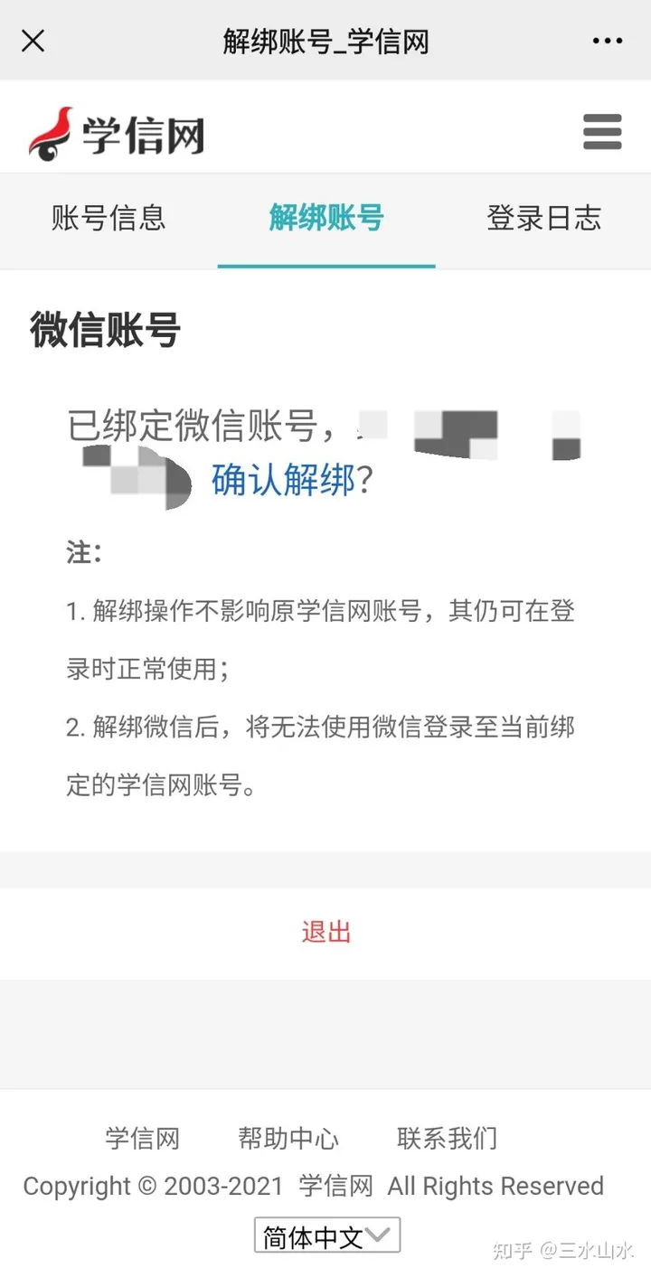 全国大学生创业服务网公众号我的消息学信网微信绑定操作频繁要多久才可以重新？-全国大学生创业服务网怎么改个人信息