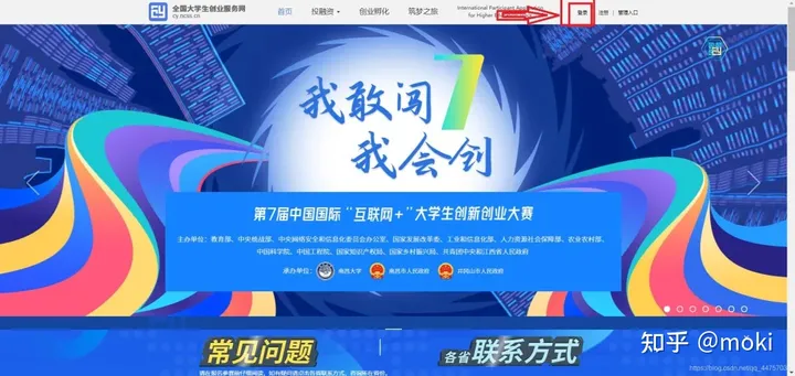 第七届中国国际 “互联网＋”大学生创新创业大赛网上报名流程【智一面整理】-第七届中国国际互联网+大学生创新创业大赛官网