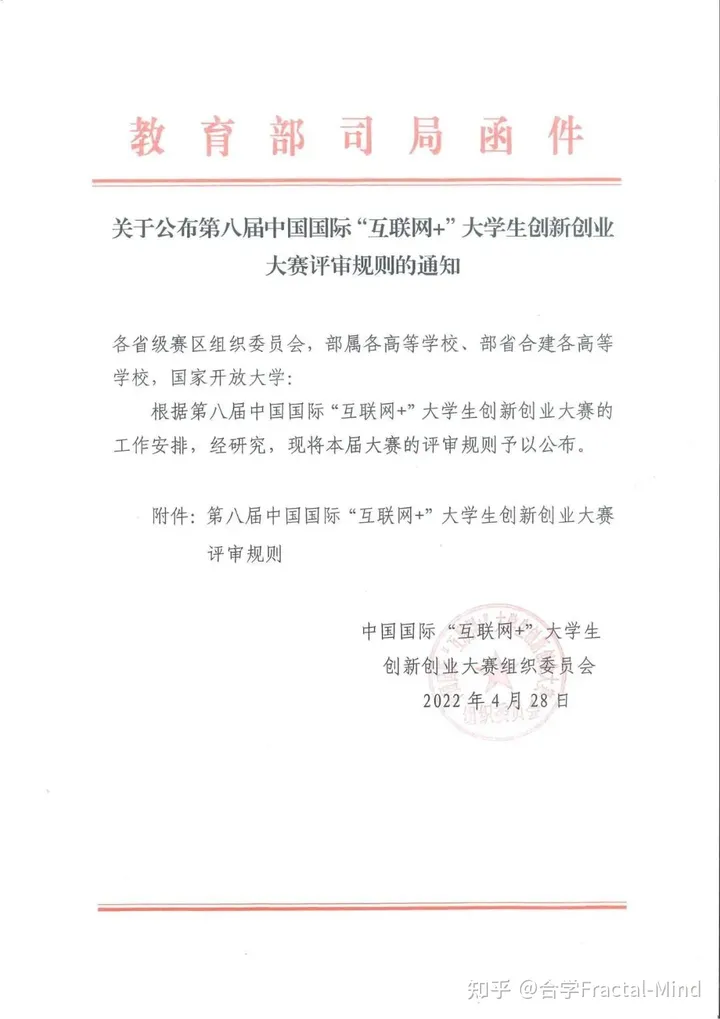 第八届“互联网+”大赛邀请团队成员具体流程及评审规则-互联网+大赛团队成员排名顺序对后续影响