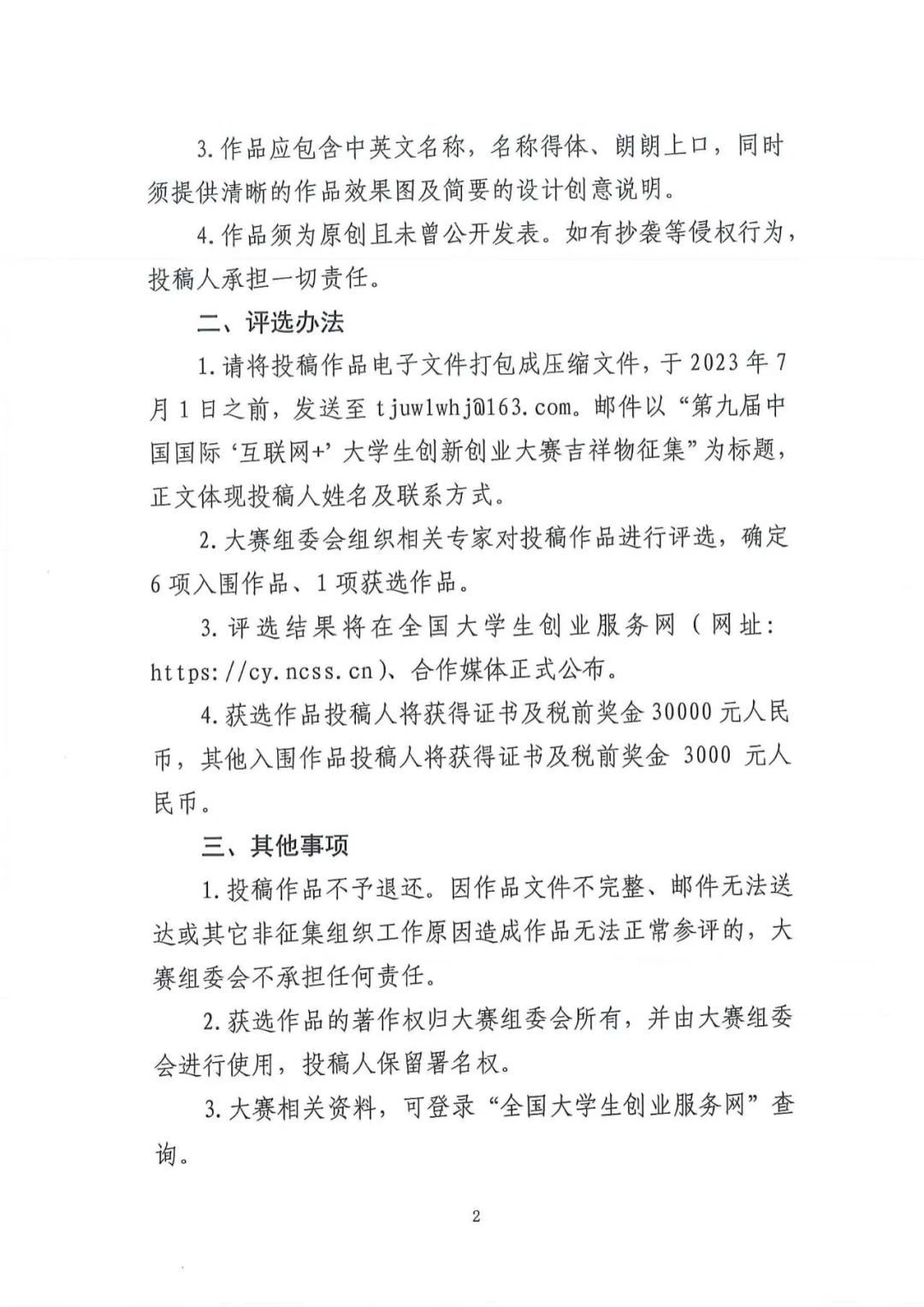 征集！第九届中国国际“互联网+”大学生创新创业大赛吉祥物-中国国际互联网+大学生创新创业大赛结果