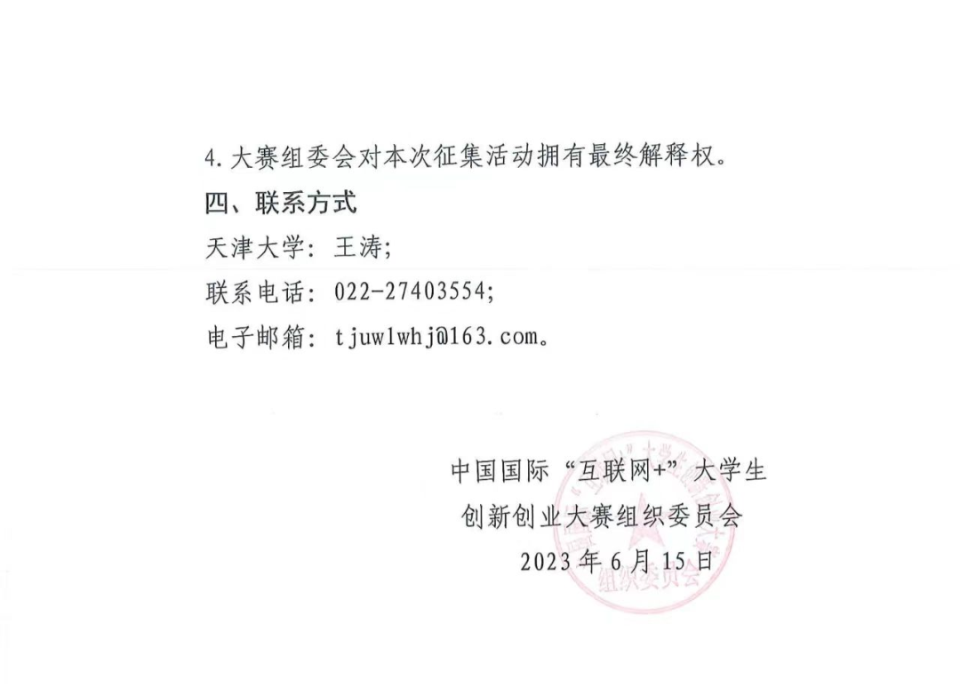 征集！第九届中国国际“互联网+”大学生创新创业大赛吉祥物-中国国际互联网+大学生创新创业大赛结果