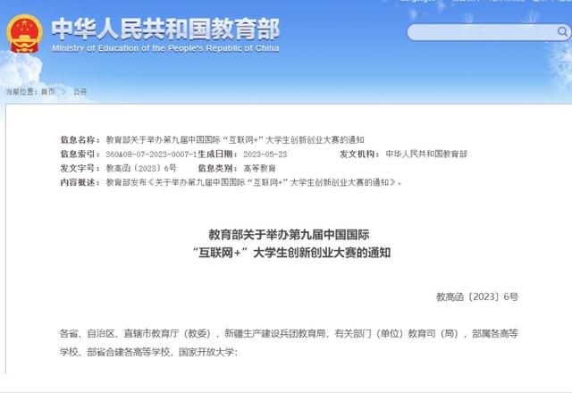 第九届中国国际“互联网+”大学生创新创业大赛来了 已开始报名，可参加国际项目-第六届中国国际互联网+大学生创新创业大赛获奖