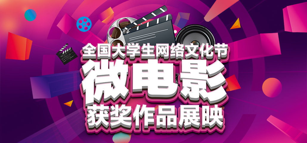 视频 | 热血校园！看90后的大学生激情创业故事【全国大学生网络文化节获奖作品展映】-大学生创业项目展板模板