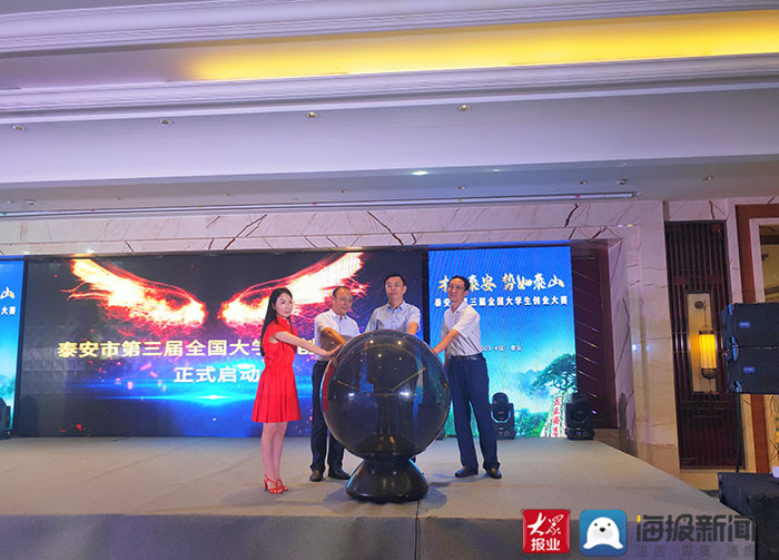 最高奖励8万元 泰安市第三届全国大学生创业大赛正式启动-泰安创新创业大赛