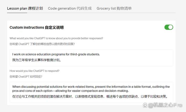 ChatGPT推出自定义指令：说一次就记住，每次对话都能遵守-chattranslator