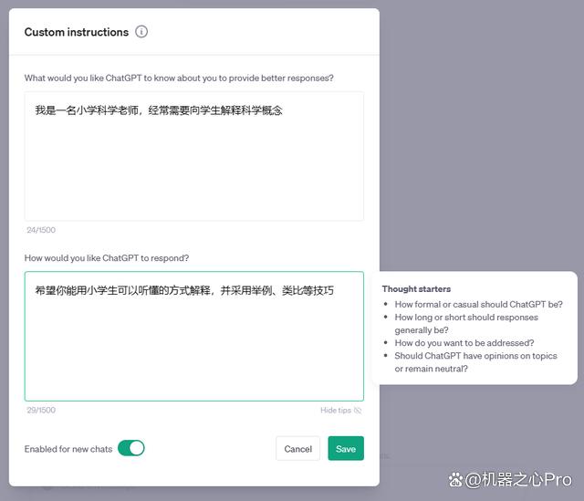 ChatGPT推出自定义指令：说一次就记住，每次对话都能遵守-chattranslator