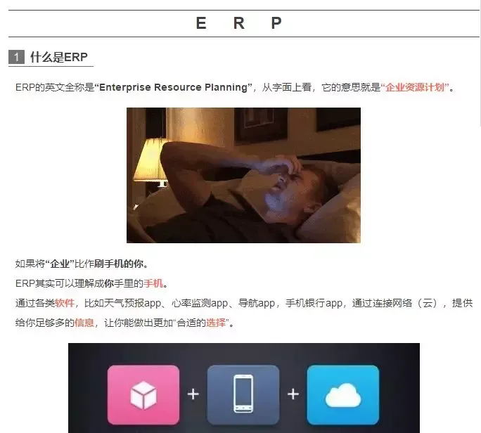 分不清ERP、SAP、MES？干货整理看这里-sap跟erp有什么关系