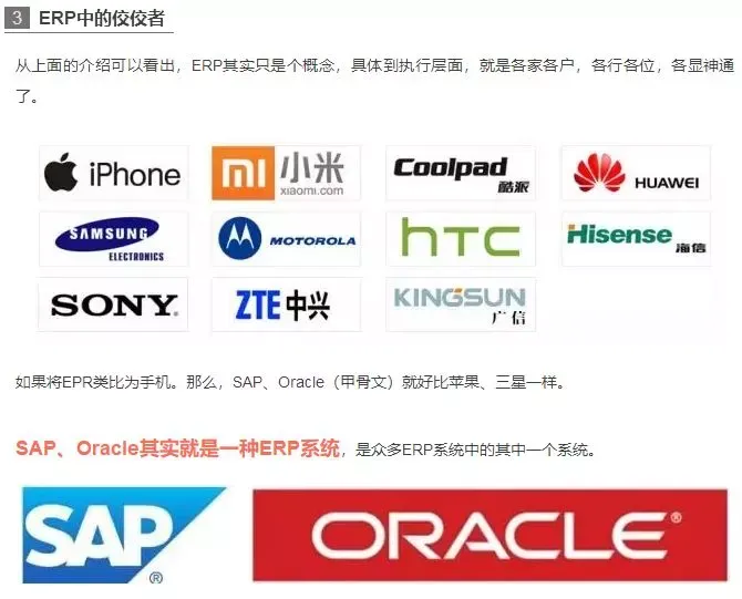 分不清ERP、SAP、MES？干货整理看这里-sap跟erp有什么关系