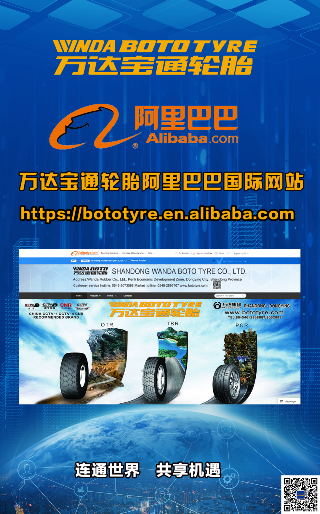 万达宝通轮胎正式上线阿里巴巴国际网站-万达宝通轮胎属于什么档次