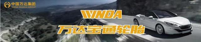 万达宝通与您一同选购适合的轮胎，保障出行安全-万达宝通轮胎怎么样?
