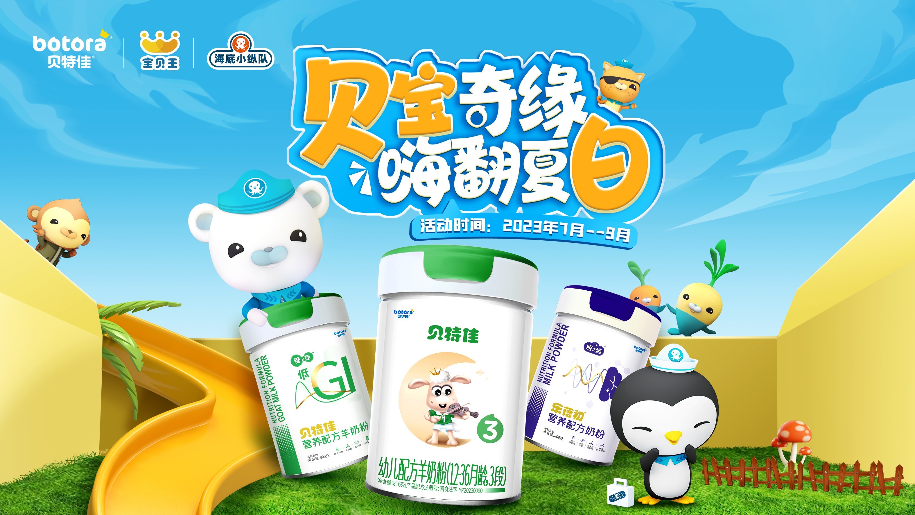 “贝粉”集结！贝特佳&万达宝贝王为养娃家庭解锁亲子互动新场景-万达宝贝王集团有限公司