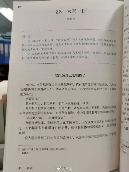 太空之旅是什么样子？听杨利伟讲述《太空一日》-《太空一日》杨利伟在线观看