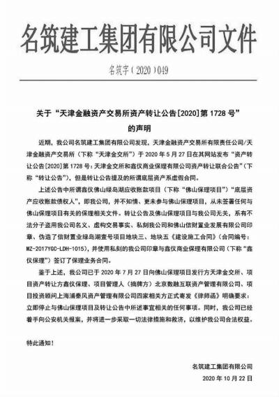 天金所10亿元挂牌项目被资产方指认造假-天金所是什么机构