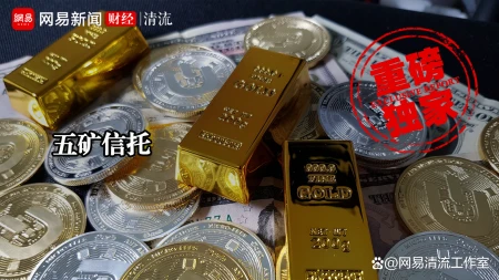 五矿信托如何踩雷房地产？｜清流金融地产-五矿信托产品怎么样